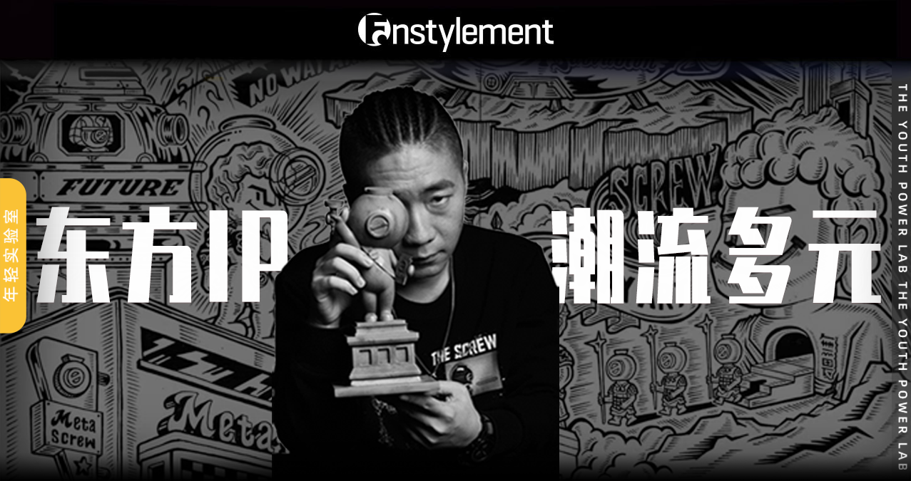 李延：执黑白绘万象，创东方超级符号
